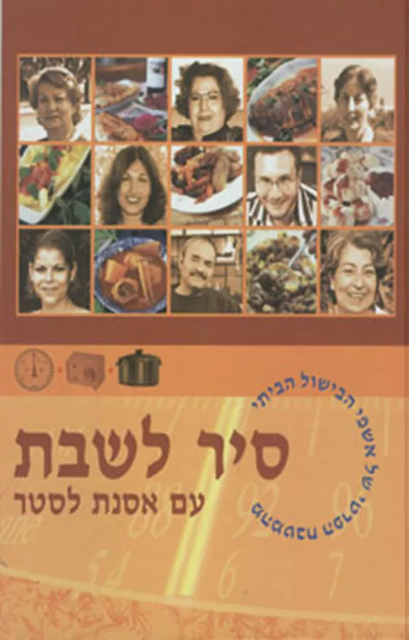 סיר לשבת - יד שניה