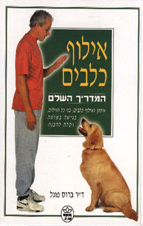 אילוף כלבים