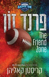 גיים און 2 - פרנד זון דני ספרים