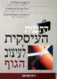 התכנית העסקית לעיצוב הגוף - יד שניה דני ספרים