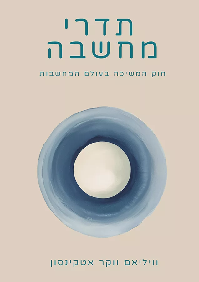 תדרי מחשבה - יד שניה