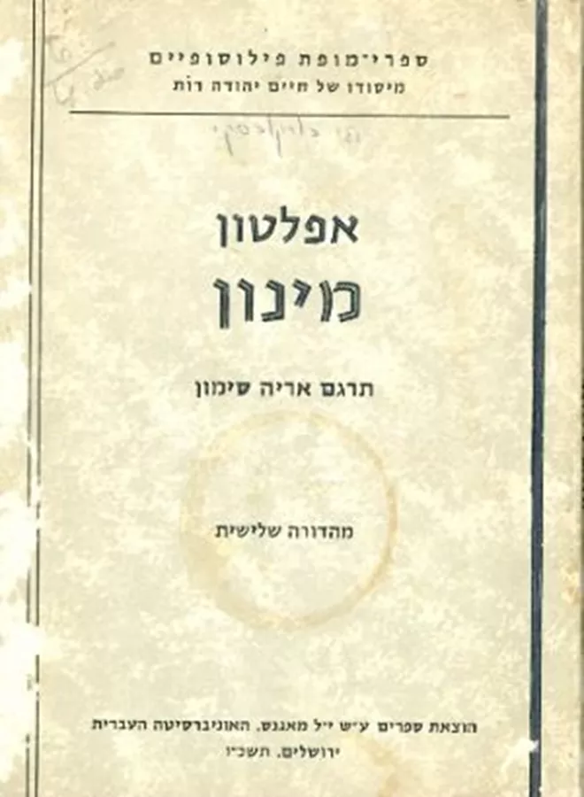 מינון - יד שניה