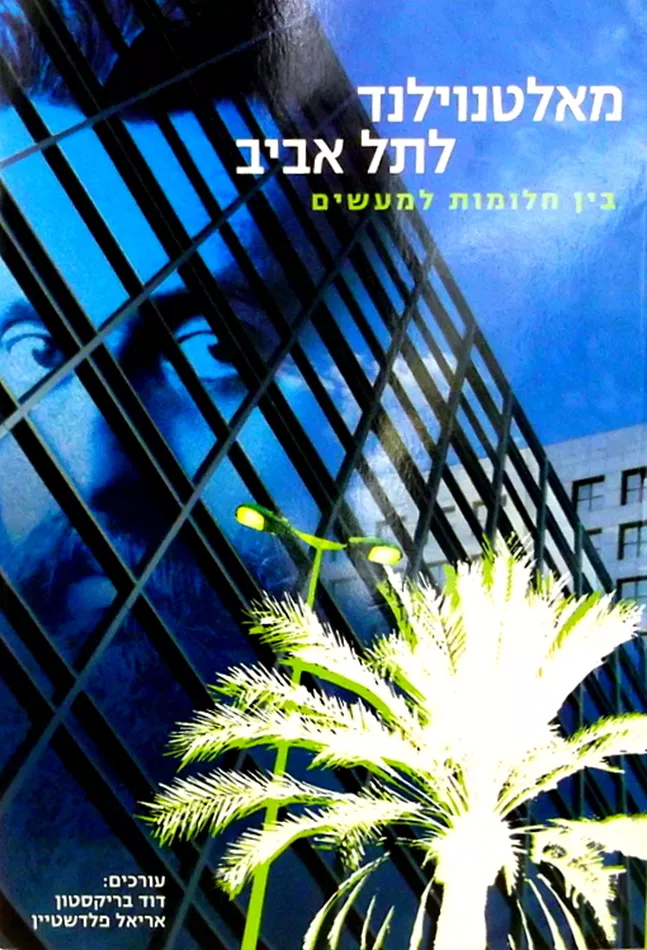 מאלטנוילנד לתל אביב - יד שניה