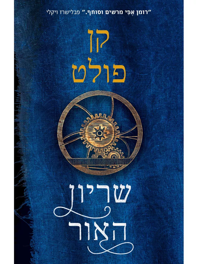 שריון האור