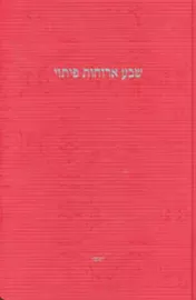 שבע ארוחות פיתוי - יד שניה דני ספרים