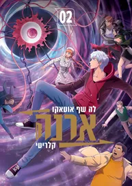 ארנה 2 - יד שניה דני ספרים