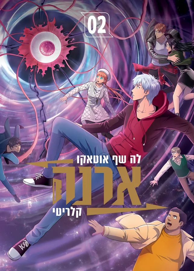 ארנה 2 - יד שניה