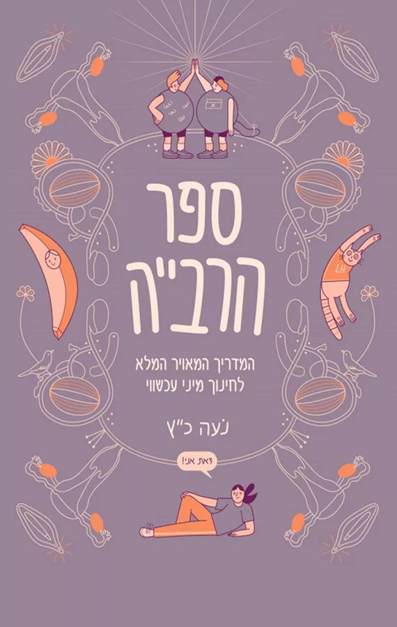 ספר הרבייה
