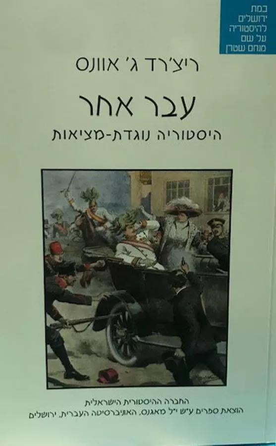 עבר אחר-היסטוריה נוגדת מציאות