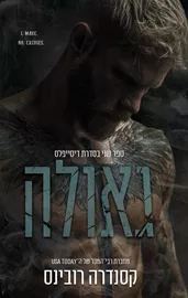 הדיסייפלס 2 - גאולה דני ספרים