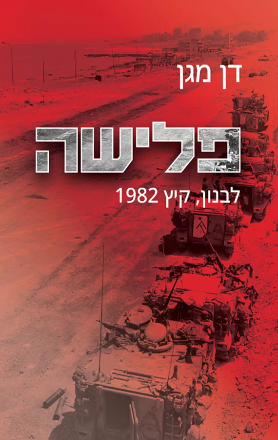 פלישה
