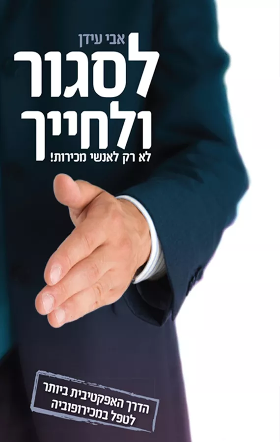 לסגור ולחייך - יד שניה