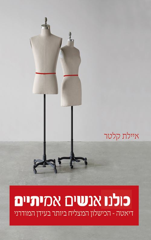כולנו אנשים אמיתיים - יד שניה
