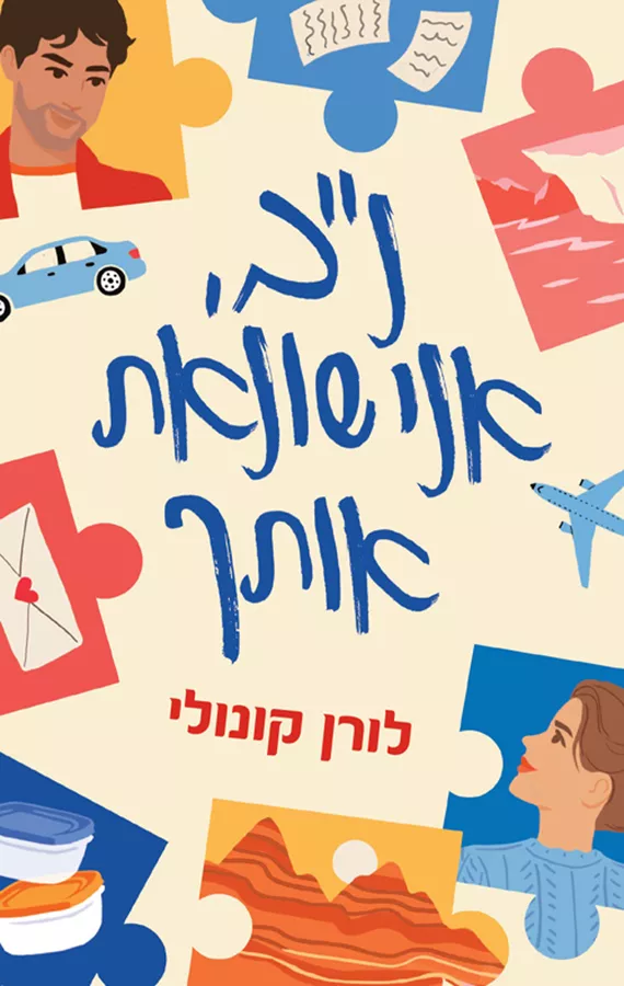 נ“ב, אני שונאת אותך - יד שניה