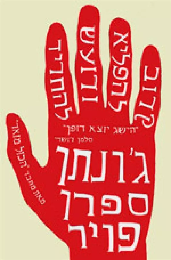 קרוב להפליא ורועש להחריד - יד שניה