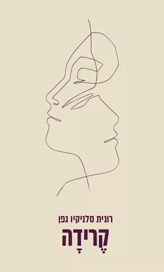קרידה - יד שניה