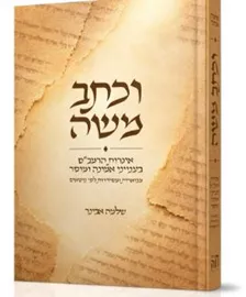 וכתב משה - שלמה אבינר דני ספרים