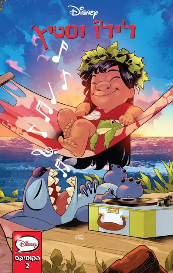 לילו וסטיץ’ הקומיקס 2 - גרג פאק