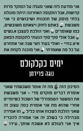 ימים כקלקולם - נוגה פרידמן דני ספרים