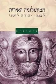 המיתולוגיה האירית - יד שניה דני ספרים