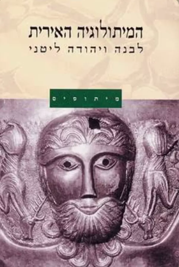 המיתולוגיה האירית - יד שניה