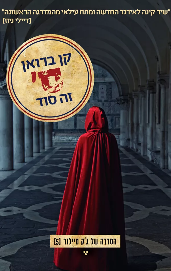 ס זה סוד - יד שניה