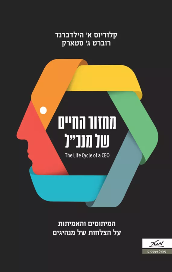 מחזור החיים של מנכ