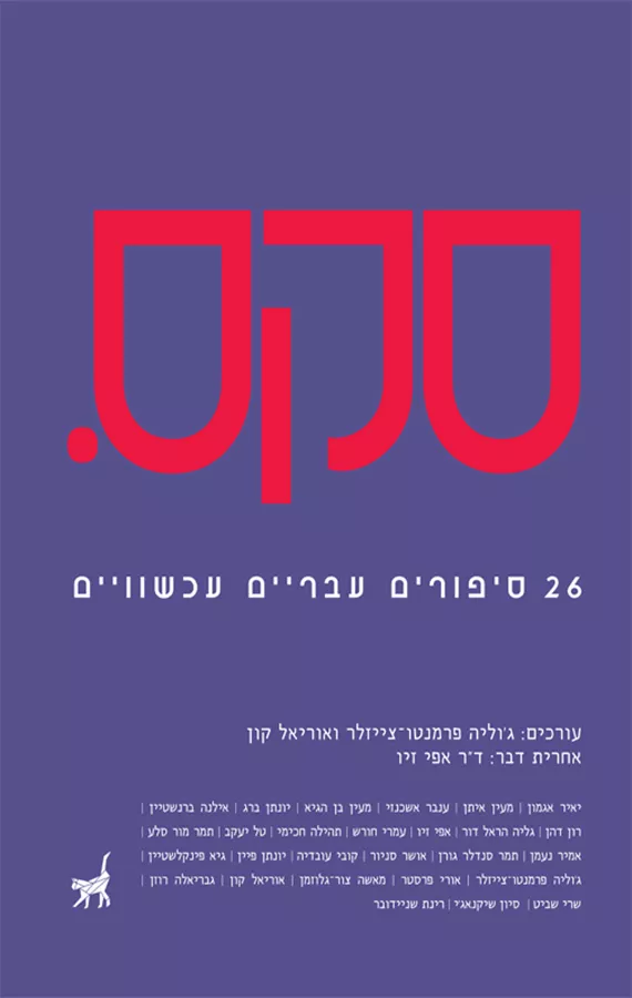 סקס.  - יד שניה