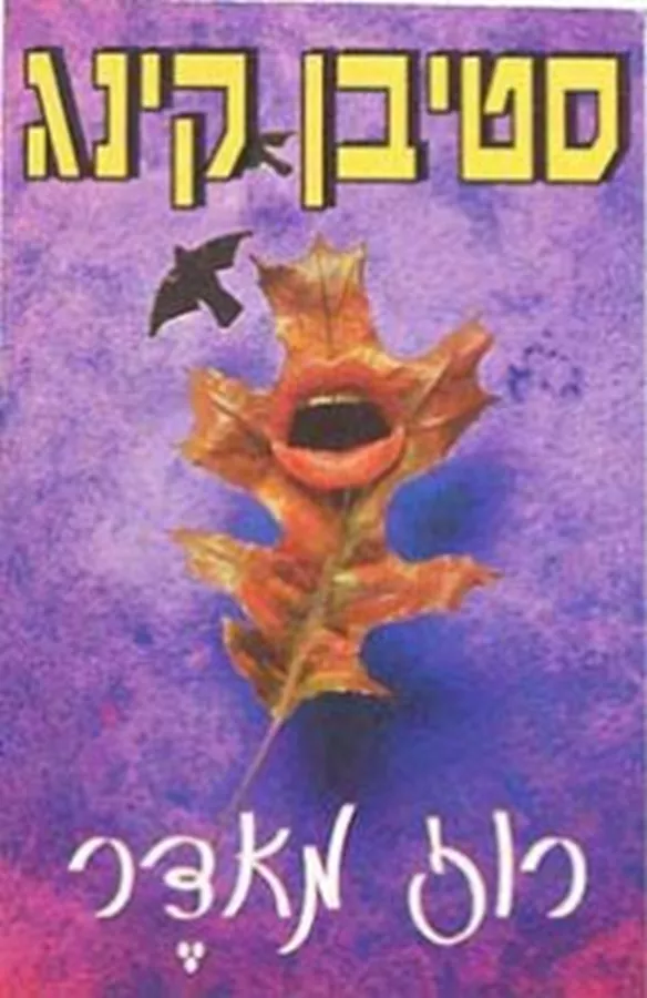 רוז מאדר - יד שניה