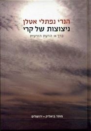 ניצוצות של קרי - כרך א - יד שניה דני ספרים