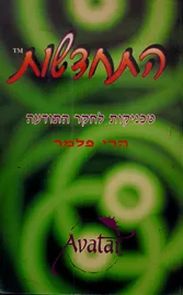 התחדשות - הרי פלמר - יד שניה דני ספרים