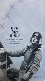 אדם מול שמים - יד שניה דני ספרים