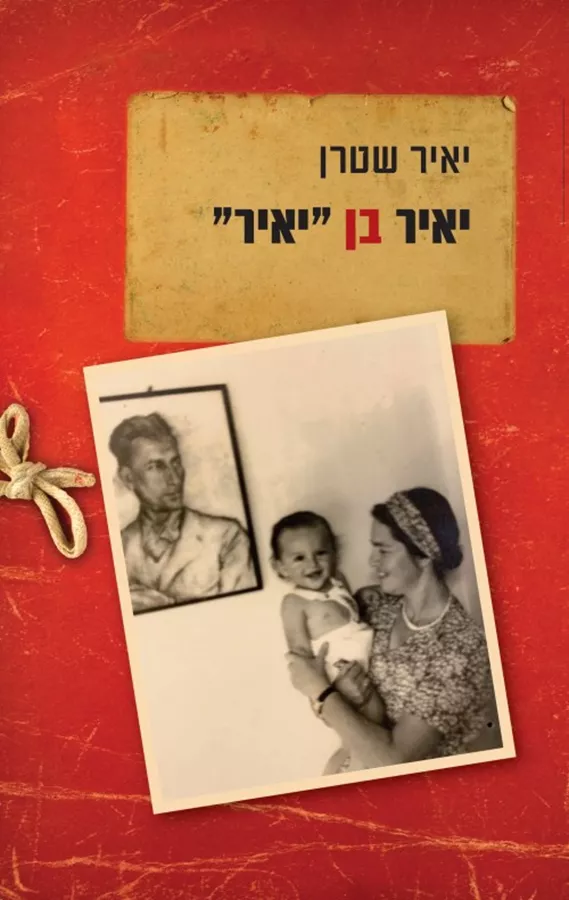 יאיר בן יאיר - יד שניה