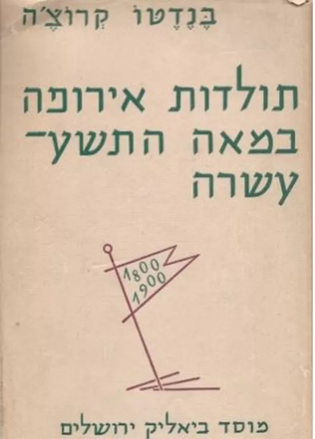 תולדות אירופה במאה התשע-עשרה - יד שניה