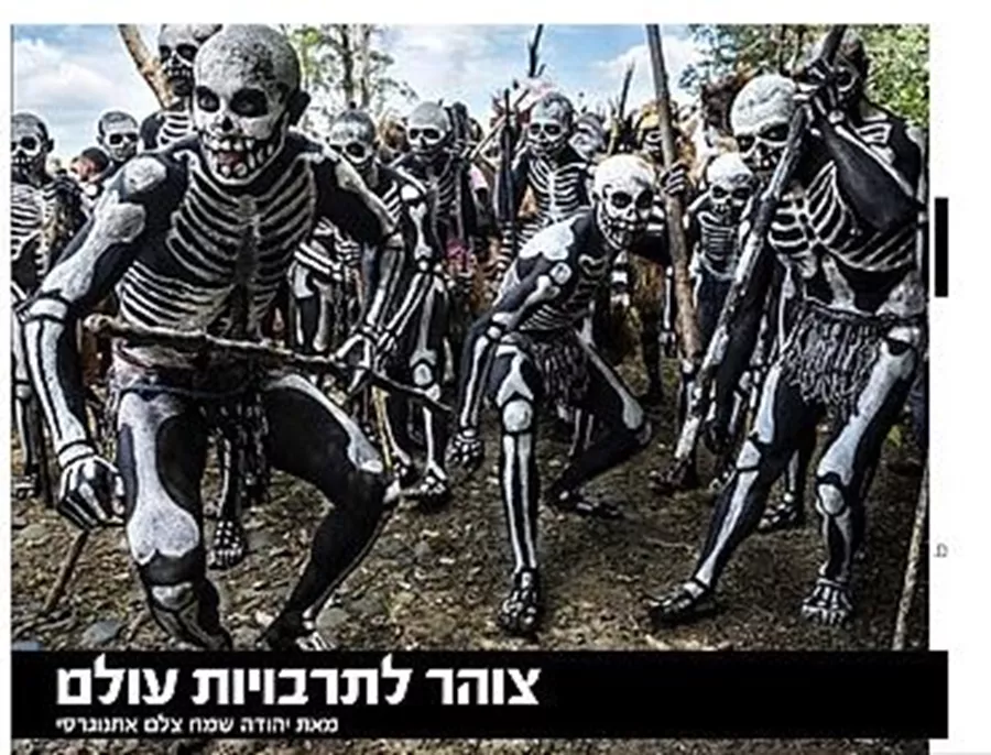 צוהר לתרבויות עולם - יהודה שמח