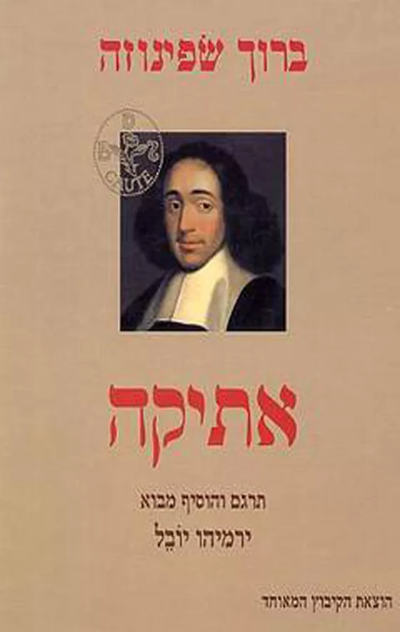 אתיקה - יד שניה