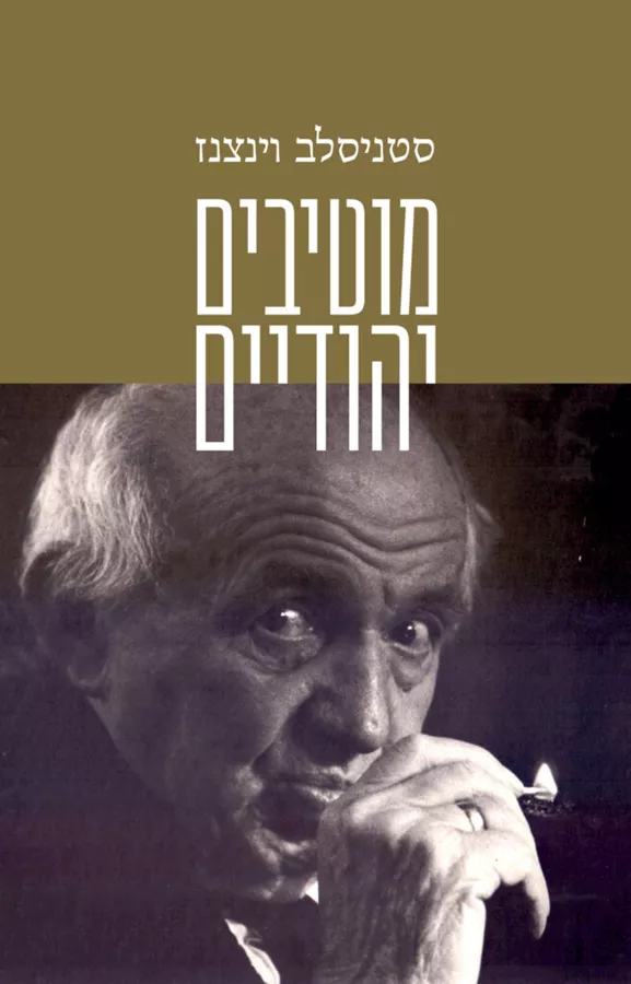 מוטיבים יהודיים