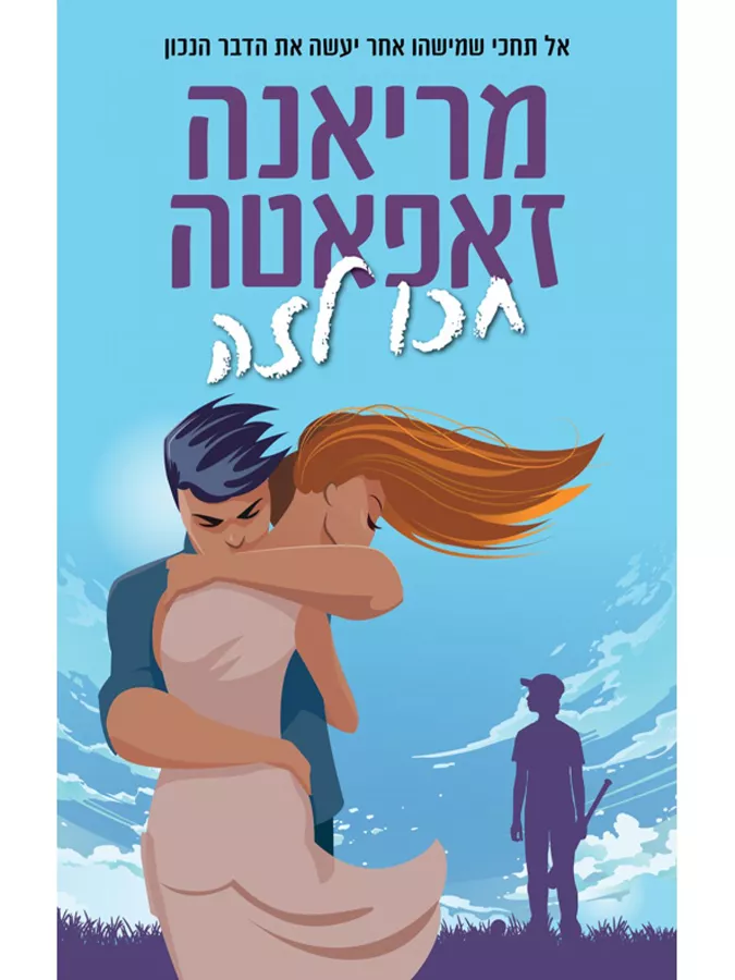 חכו לזה - יד שניה