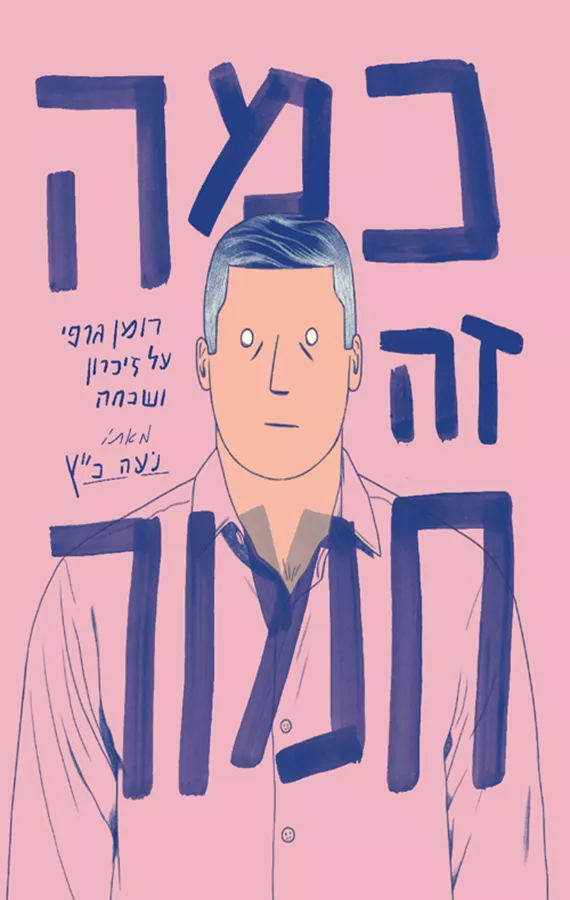 כמה זה חמור