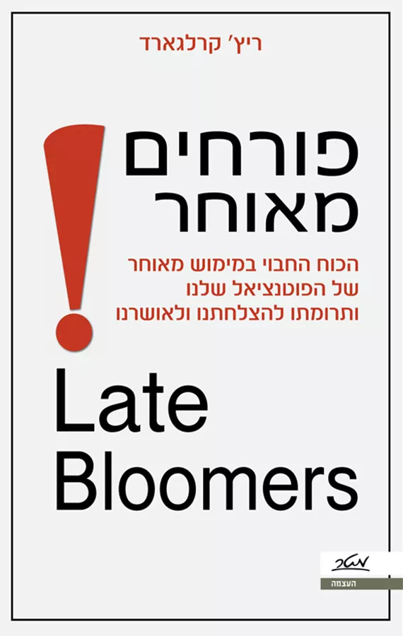 פורחים מאוחר - יד שניה
