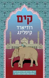 קים - יד שניה (2014) דני ספרים