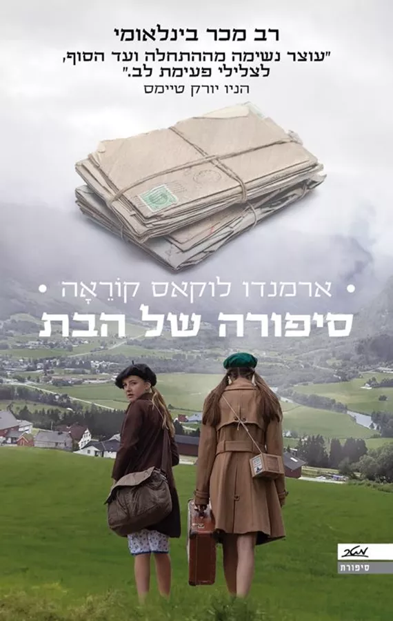 סיפורה של הבת - יד שניה