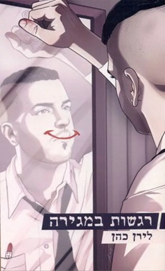 רגשות במגירה - יד שניה