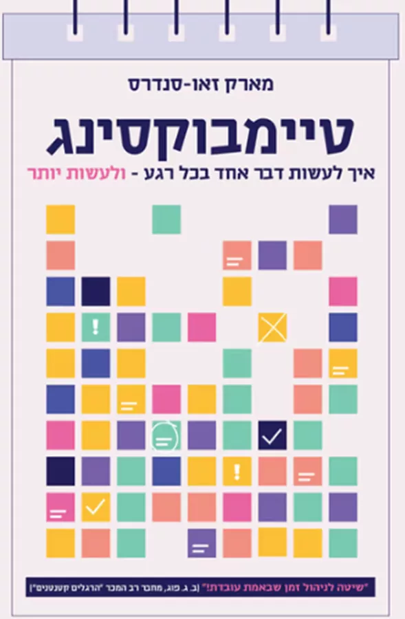 טיימבוקסינג - יד שניה