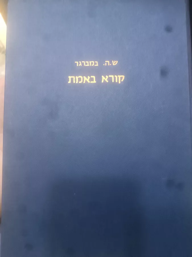 קורא באמת - יד שניה