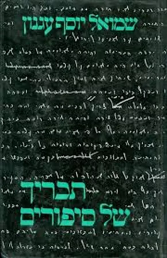 תכריך של סיפורים - יד שניה