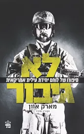 לא גיבור - יד שניה דני ספרים