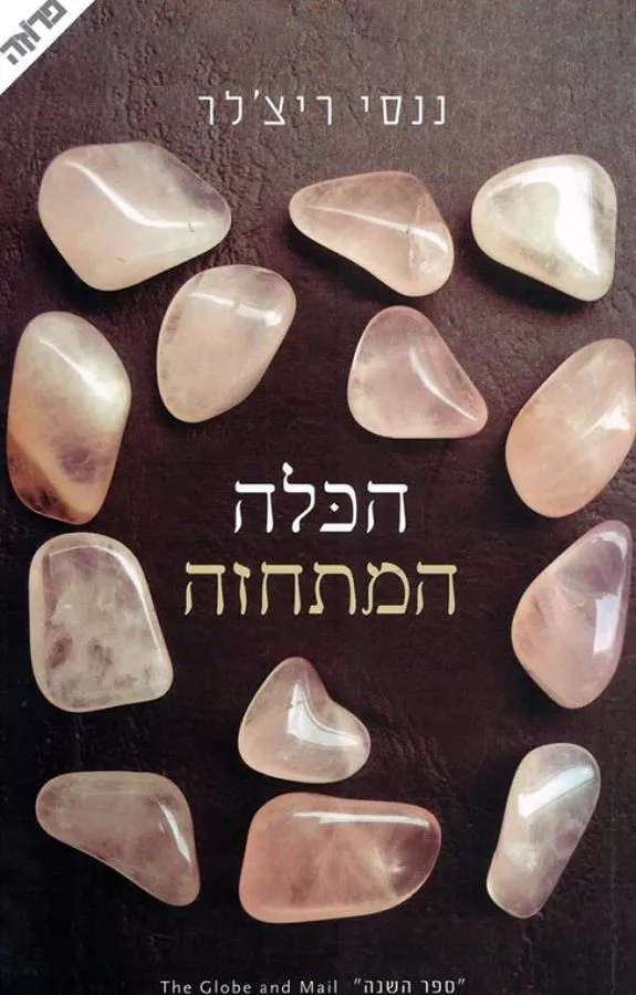 הכלה המתחזה - יד שניה