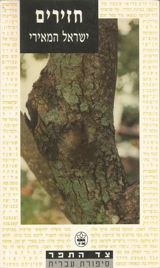 חזירים - יד שניה