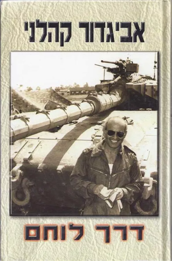 דרך לוחם - יד שניה (02')